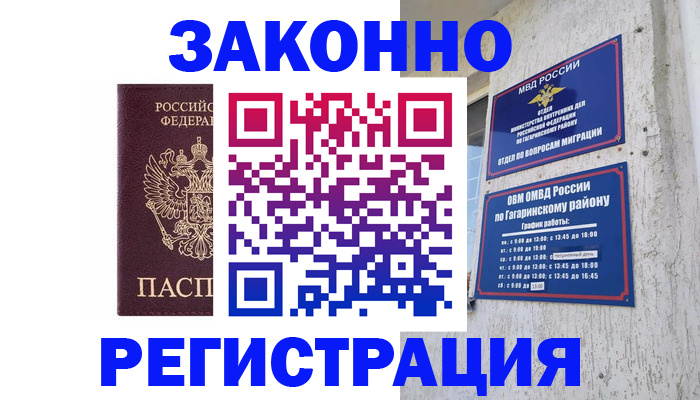 временная регистрация для школы в Рузе